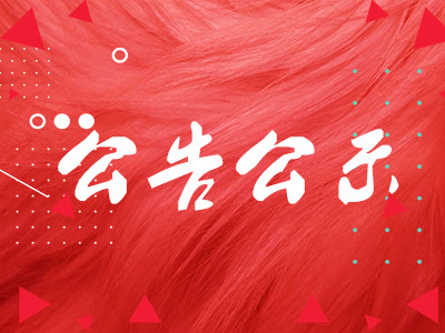 南京市文投集團(tuán)所屬院團(tuán)2020公開(kāi)招聘筆試成績(jī)
